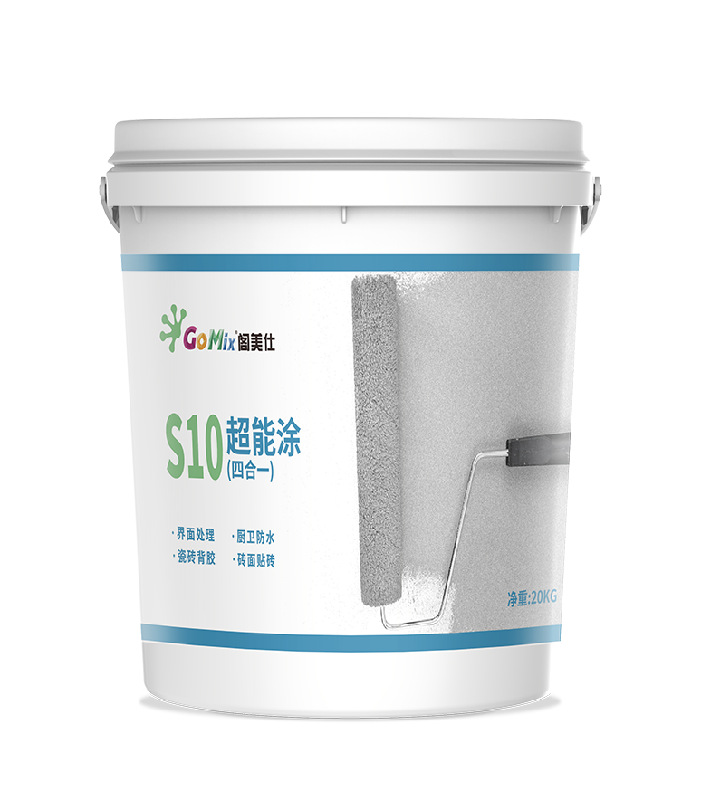 S10四合一超能涂